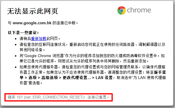 该页无法显示 Connection Reset